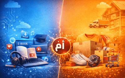 أيهما أفضل: بيع المنتجات الرقمية أم المنتجات المادية عبر الإنترنت – مقارنة شاملة