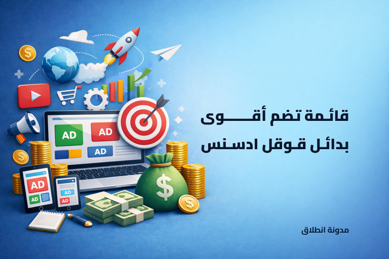 بدائل قوقل ادسنس