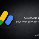 ماهو قوقل ادسنس؟