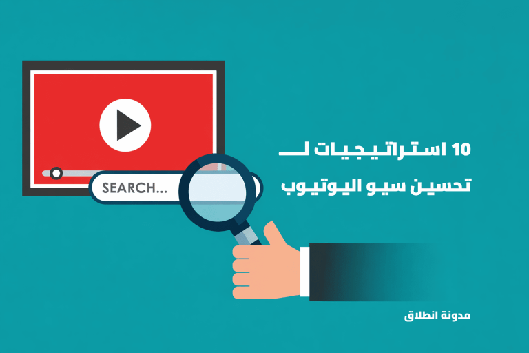 خدوات تحسيـن سيـو اليـوتيـوب الداخلي