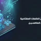 البحث عن الكلمات المفتاحية وتحليل المنافسين: تحسين SEO (2/5)
